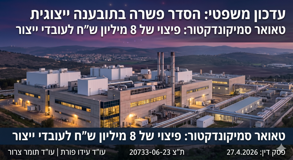 טאואר סמיקונדקטור, פשרה, ייצוגית, עובדי ייצור